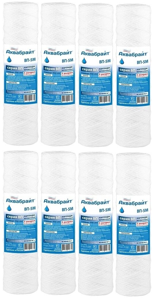 фото ВП-5М Аквабрайт - 8 шт, веревочный картридж из полипропиленового шнура для механической очистки воды, Slim Line 10 (10sl)