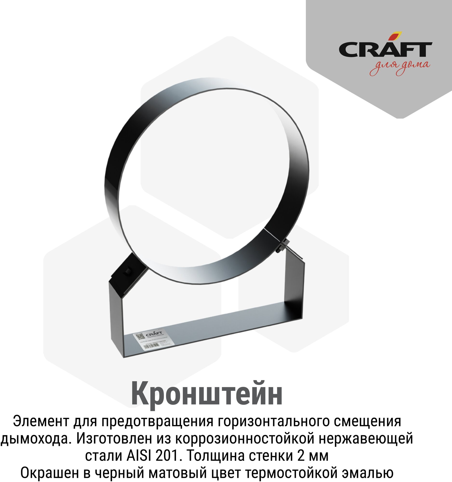 Craft HF-P кронштейн (эмаль) Ф120 - фотография № 2