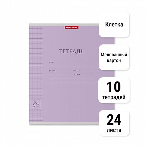 Тетрадь школьная ученическая ErichKrause. Классика Visio фиолетовая, 24 листа, клетка. 10 штук