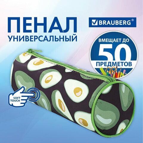 Пенал-тубус BRAUBERG, с эффектом SOFT TOUCH, полиэстер, Black Avocado, 22х8 см, 270061