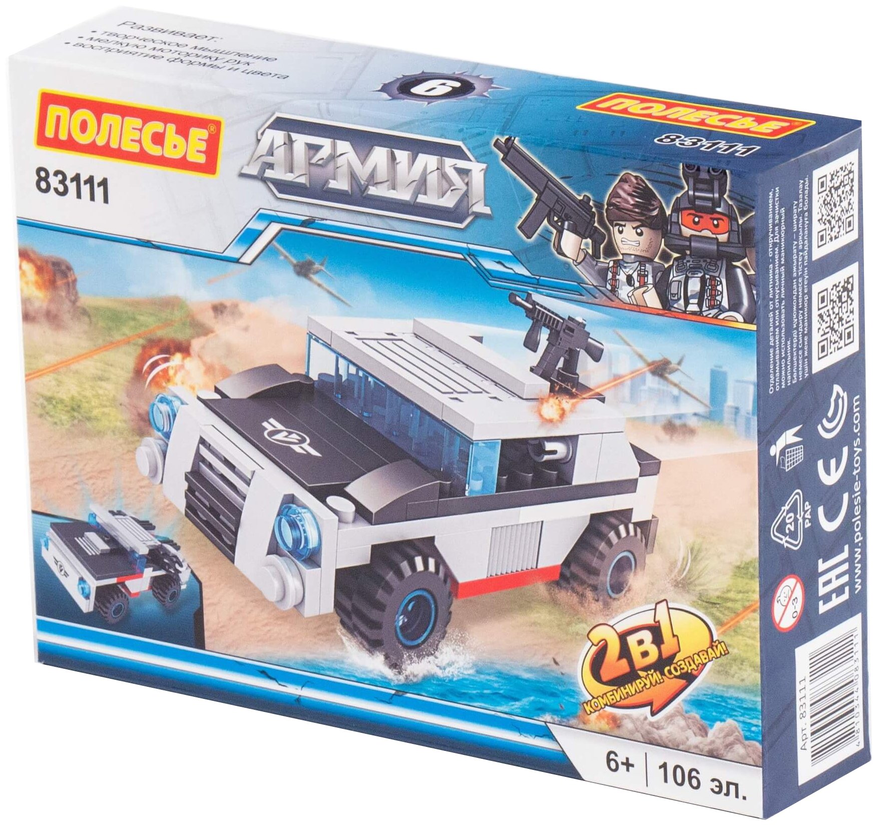 Конструктор "Классик" "Армия-3.6" (106 элементов) (в коробке)