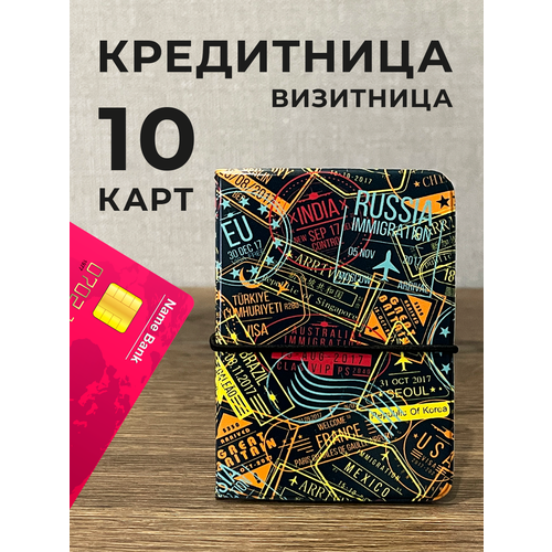 Кредитница 10 карманов для карт, 10 визиток, черный