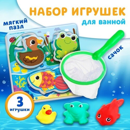 Набор игрушек для ванны На пруду + сачок + 3 пвх игрушки,