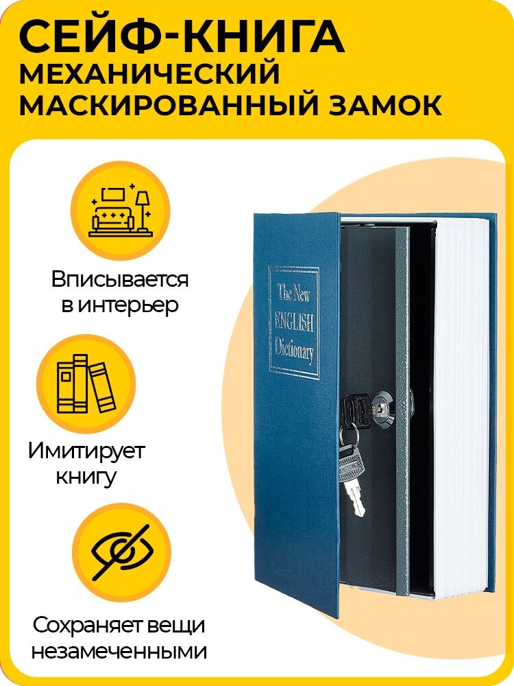 Механический сейф-книга (шкатулка) "BookSafe", маскированный замок, для денег и документов, в дом или офис, синий