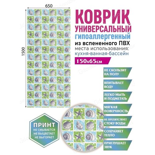 Коврик для ванной душа бани туалета 65х150 ковер на кухню