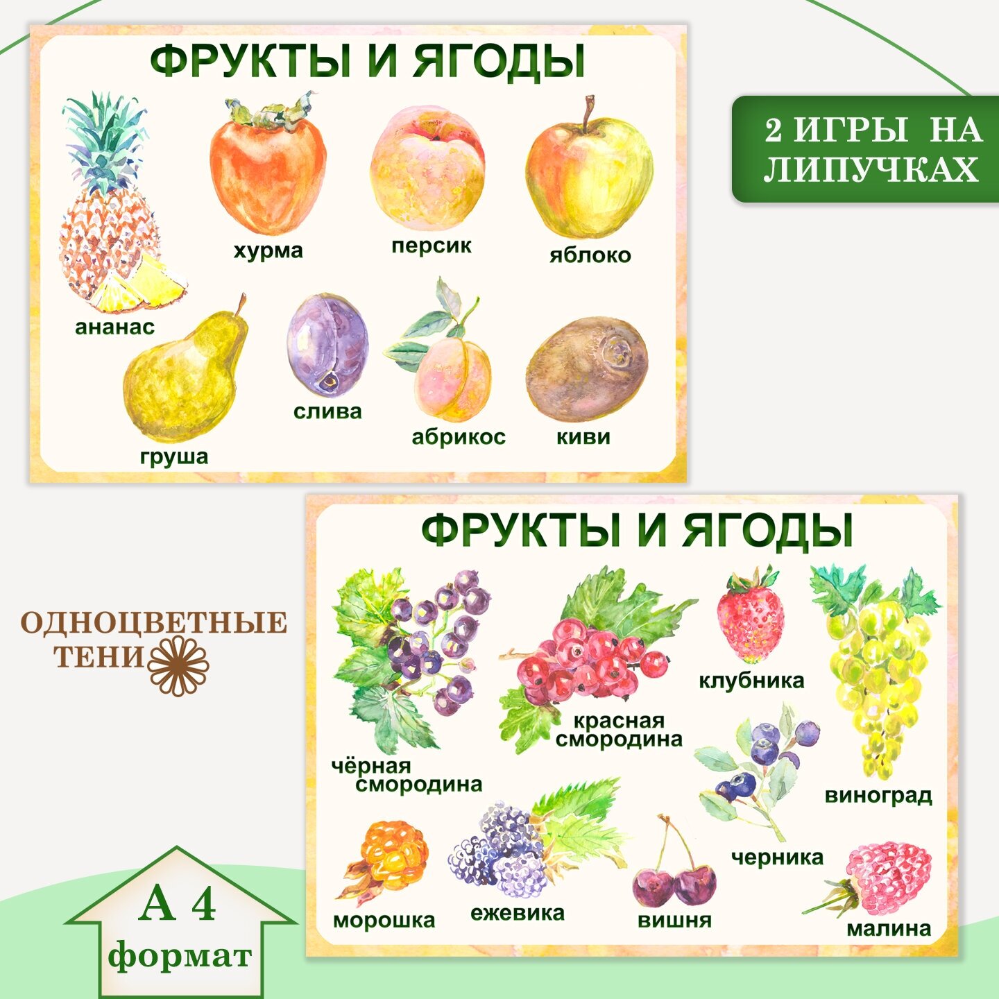 Фрукты и овощи тени — купить по низкой цене на Яндекс Маркете