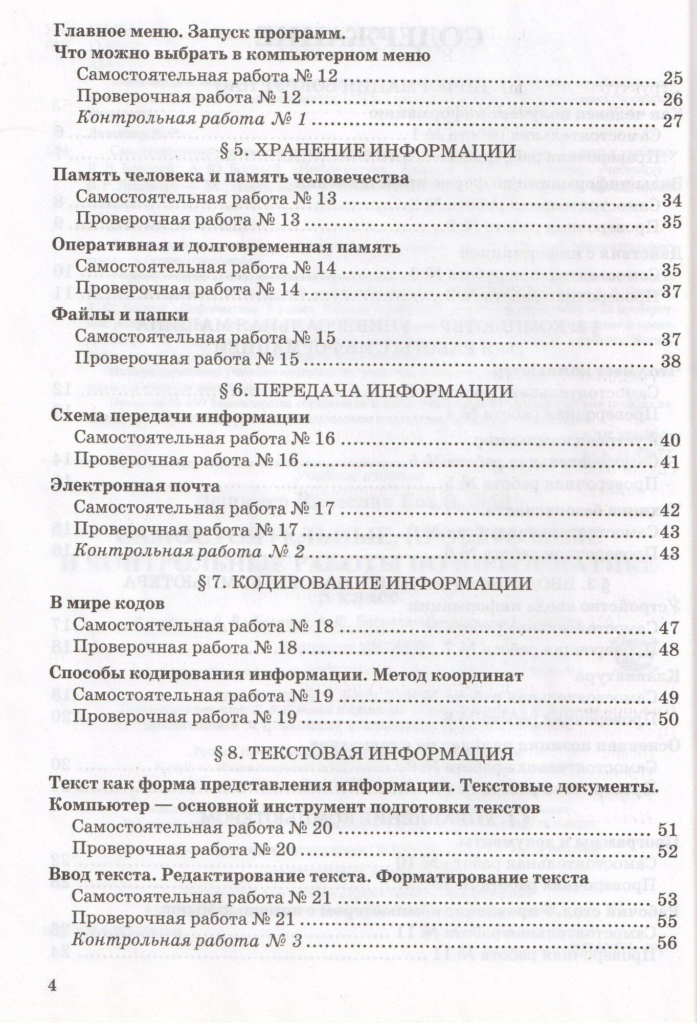 Информатика. 5 класс. Самостоятельные, проверочные и контрольные работы - фото №6