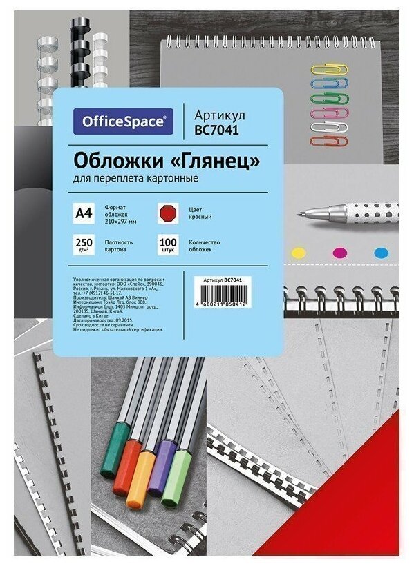 Обложка А4 OfficeSpace "Глянец" 250г/кв. м, красный картон, 100л.