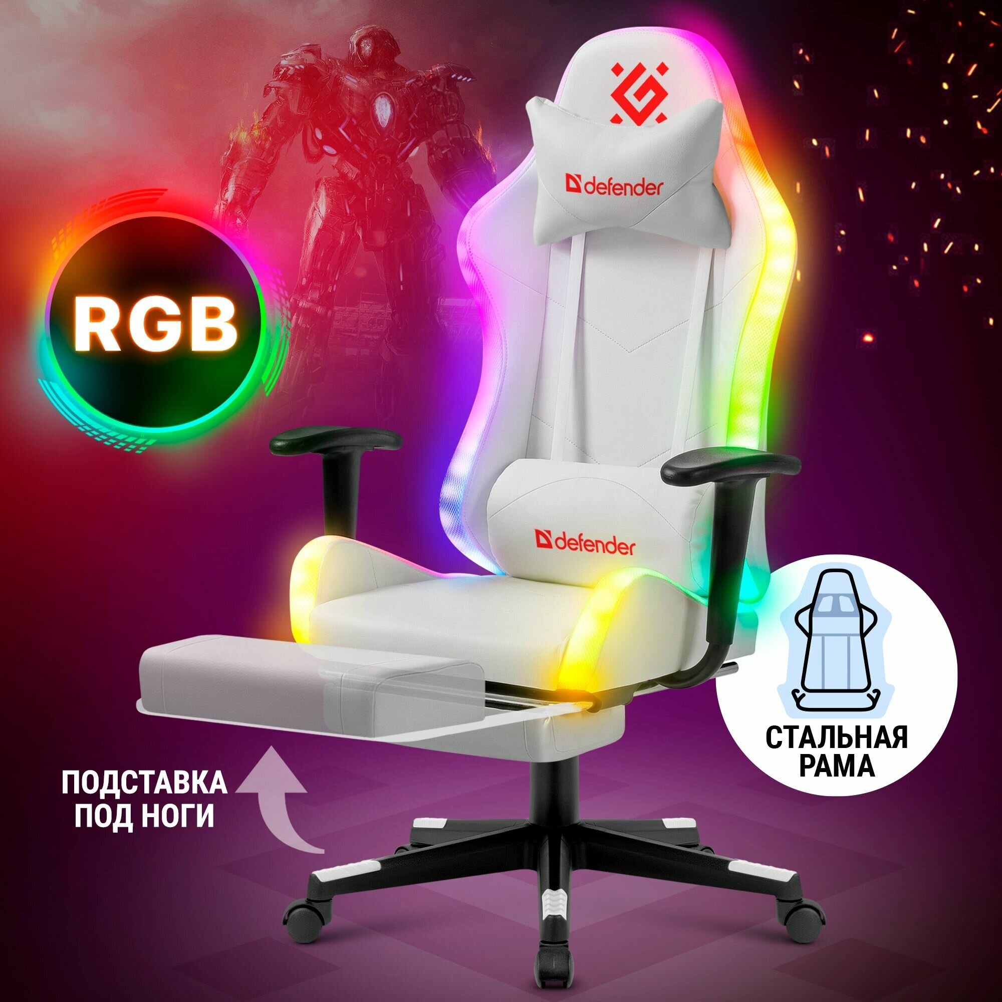 Игровое кресло Defender Watcher Белый подсветка полиуретан