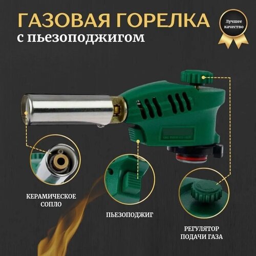 фото Газовая горелка homestyle туристическая походная с пьезоподжигом на баллончик мини