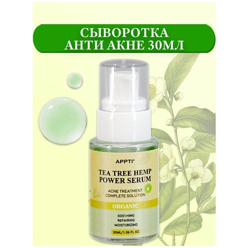 Сыворотка для лица от морщин против акне увлажнение питание восстановление кожи 30 мл.