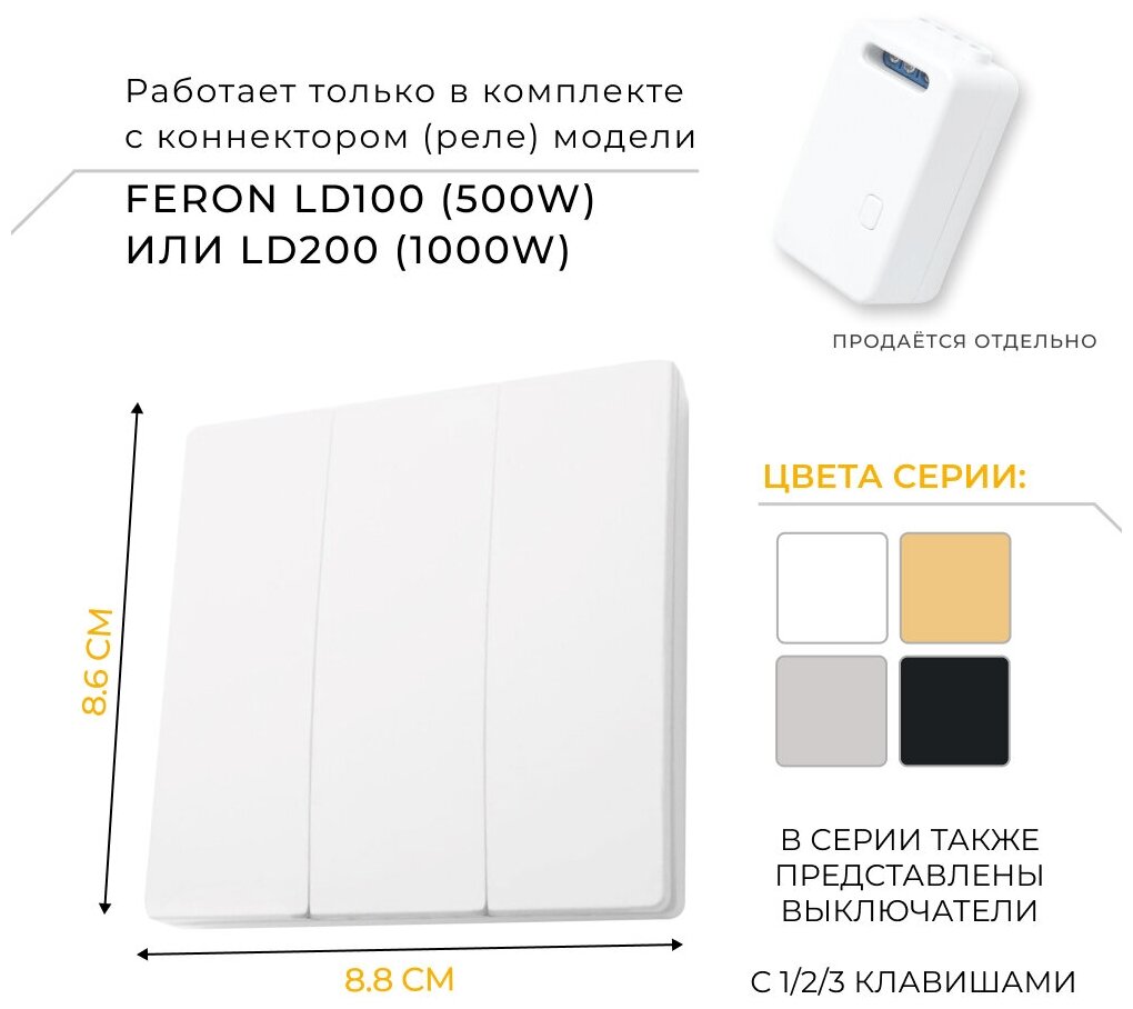 Выключатель беспроводной FERON TM83 SMART, 230V, 500W, трехклавишный, белый 41130 - фото №2