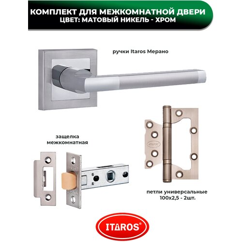 Готовый комплект для двери - ручки, петли, защелка