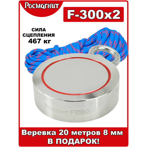 Поисковый магнит двухсторонний Росмагнит F300х2+веревка(тип 2)