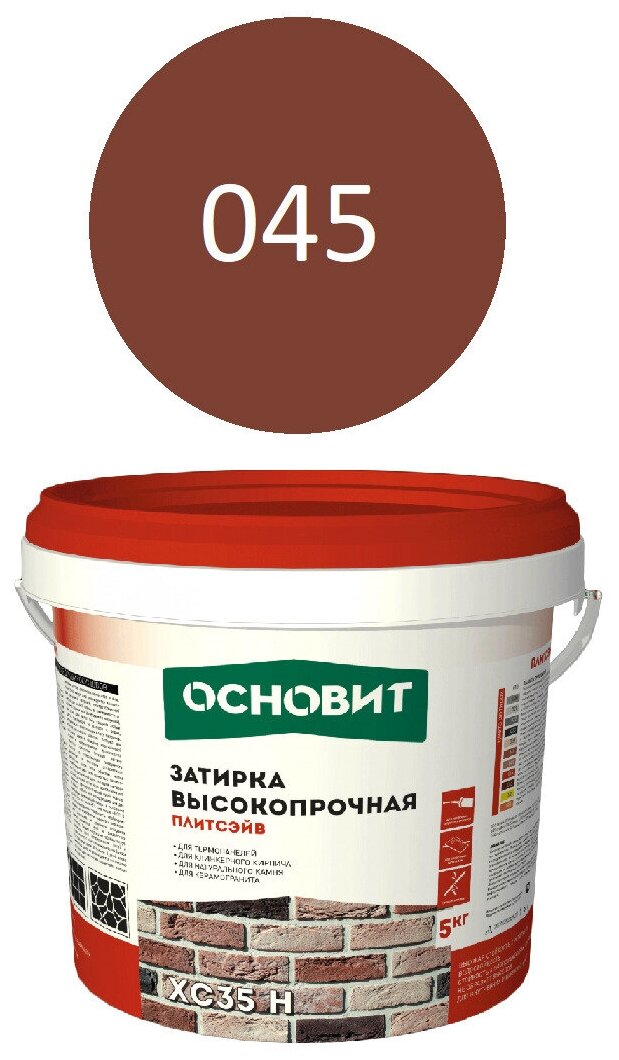 Затирка цементная высокопрочная основит плитсэйв XC35 H шоколадный 045 (5кг)