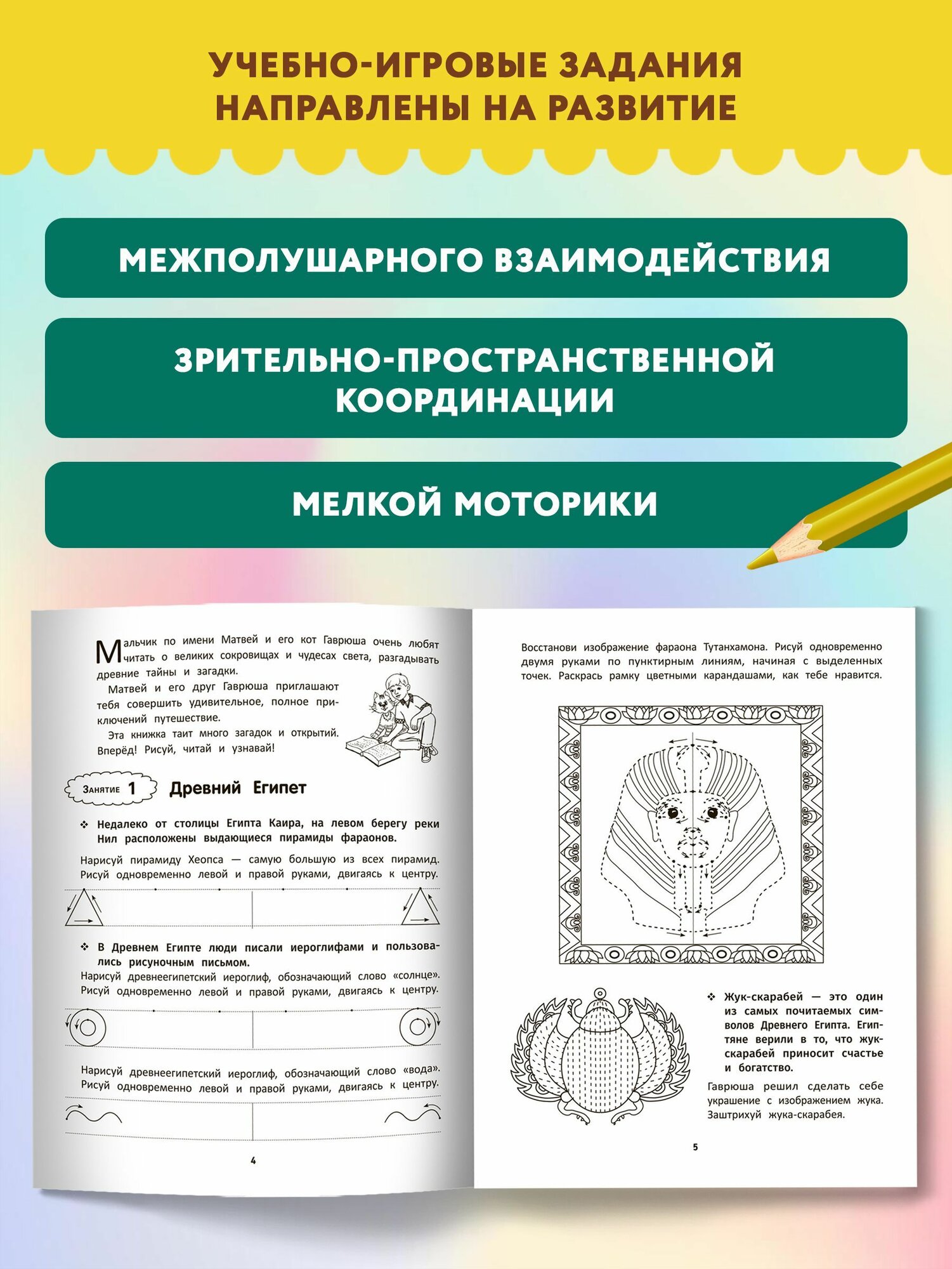 Развитие межполушарного взаимодействия и графических навыков - фото №5
