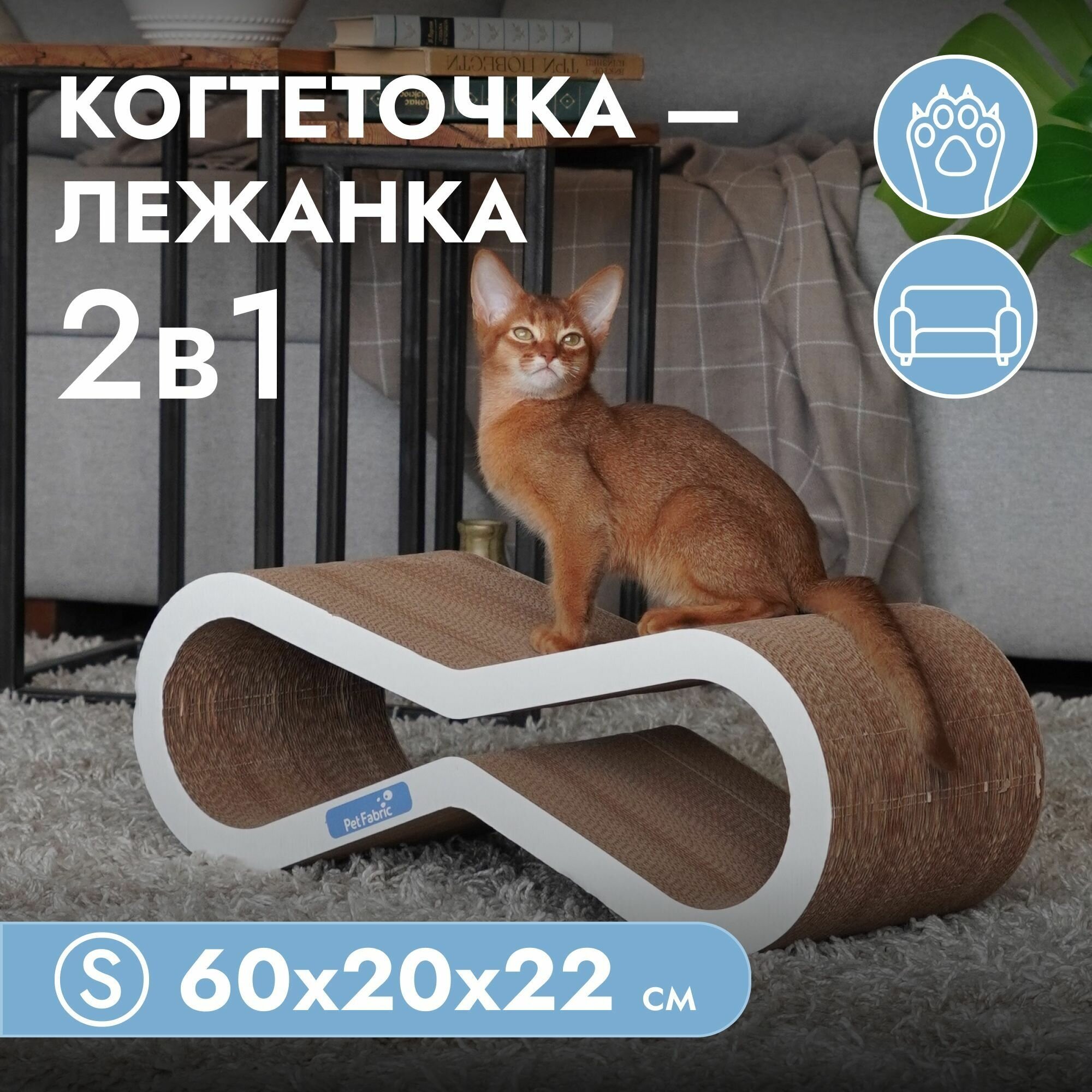 Когтеточка для кошек картонная Petfabric, лежанка для кошек, белая 60х20х22 см