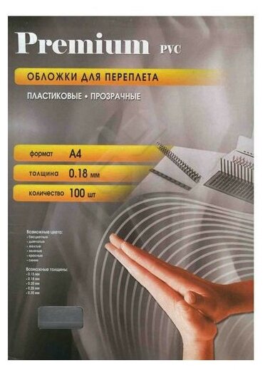 Обложки для переплёта Office Kit, прозрачные пластиковые, формат А4, толщина 0.18 мм, в упаковке 100 шт.