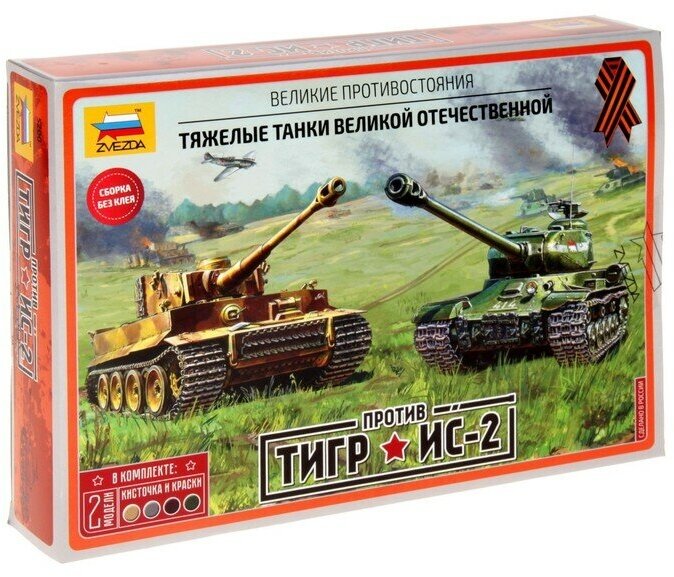 Звезда Сборная модель-танк «Тигр против ИС-2» Звезда, 1/72, (5200)