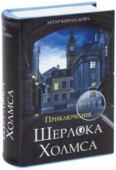 Сейф-книга "Приключения Ш. Холмса", 57х130х185 мм, ключевой замок, BRAUBERG 291056