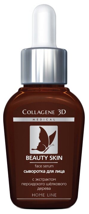 Medical Collagene 3D Home Line Beauty Skin Сыворотка для лица, 30 мл