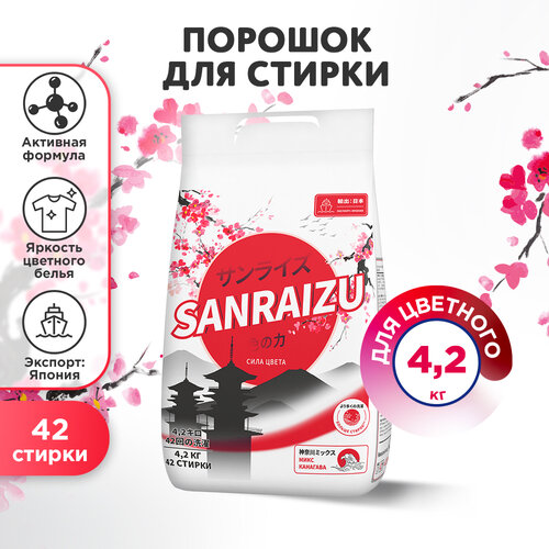 Стиральный порошок SANRAIZU Сила Цвета, 4.2 кг