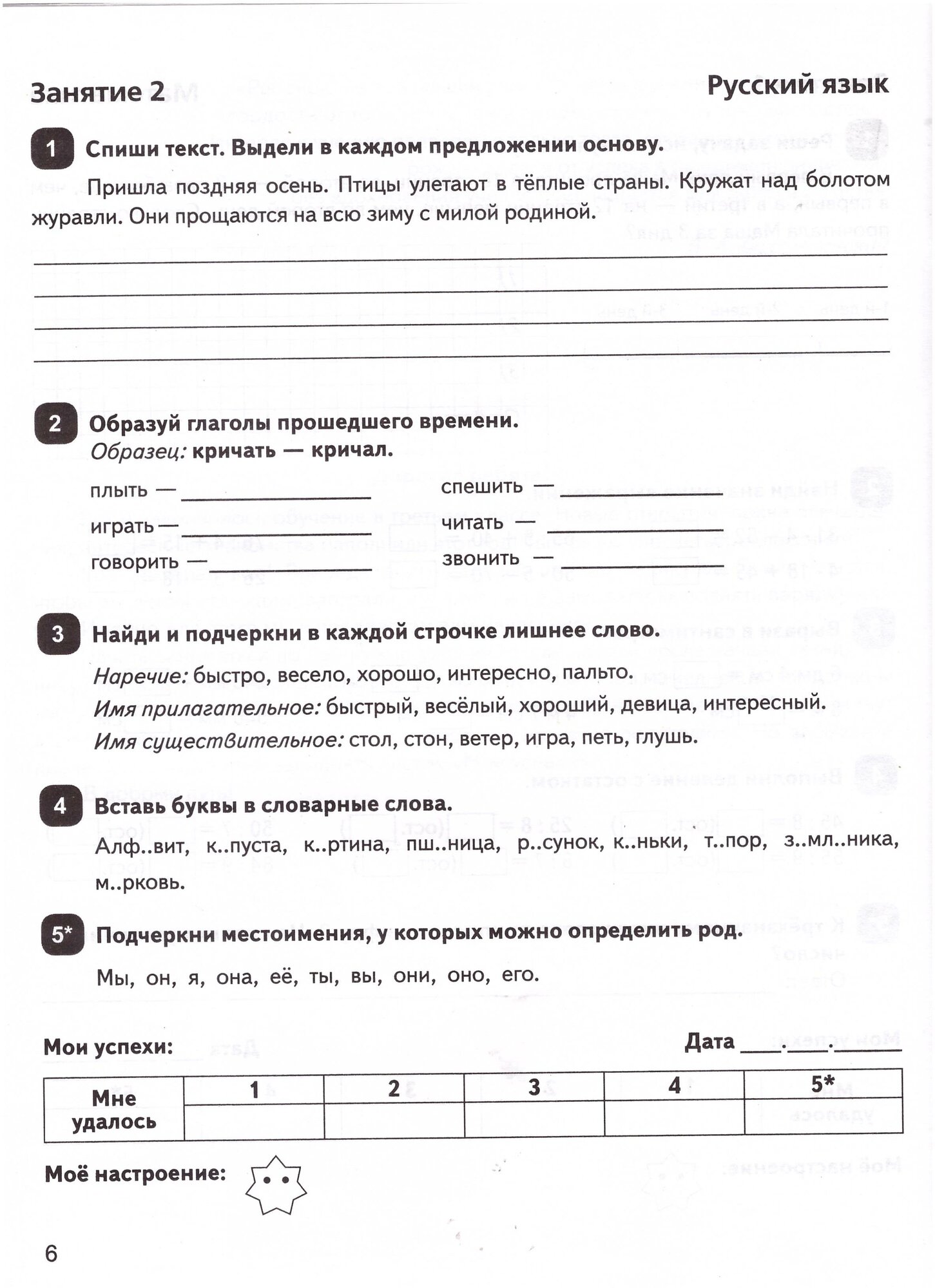 Задания на лето 50 занятий по математике русскому языку литературному чтению и окружающему миру За курс 3 класса - фото №3