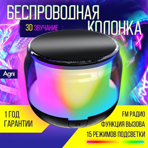 Беспроводная bluetooth колонка с радио и функцией ответа на звонки AGNI портативная динамик 3Вт 15 режимов подсветки 500 мАч - до 4ч работы 93100₽