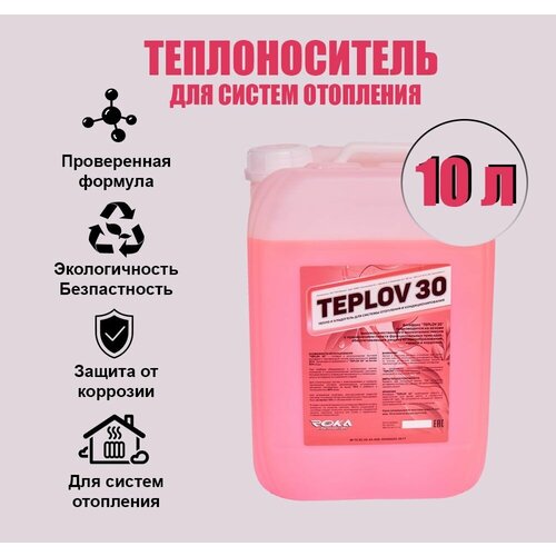 Теплоноситель TEPLOV -30 для отопления, 10 литров