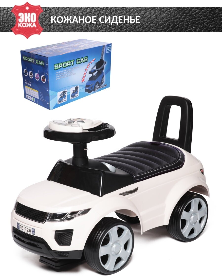 Каталка детская Sport car, Babycare (кожаное сиденье, резиновые колеса), белый 613