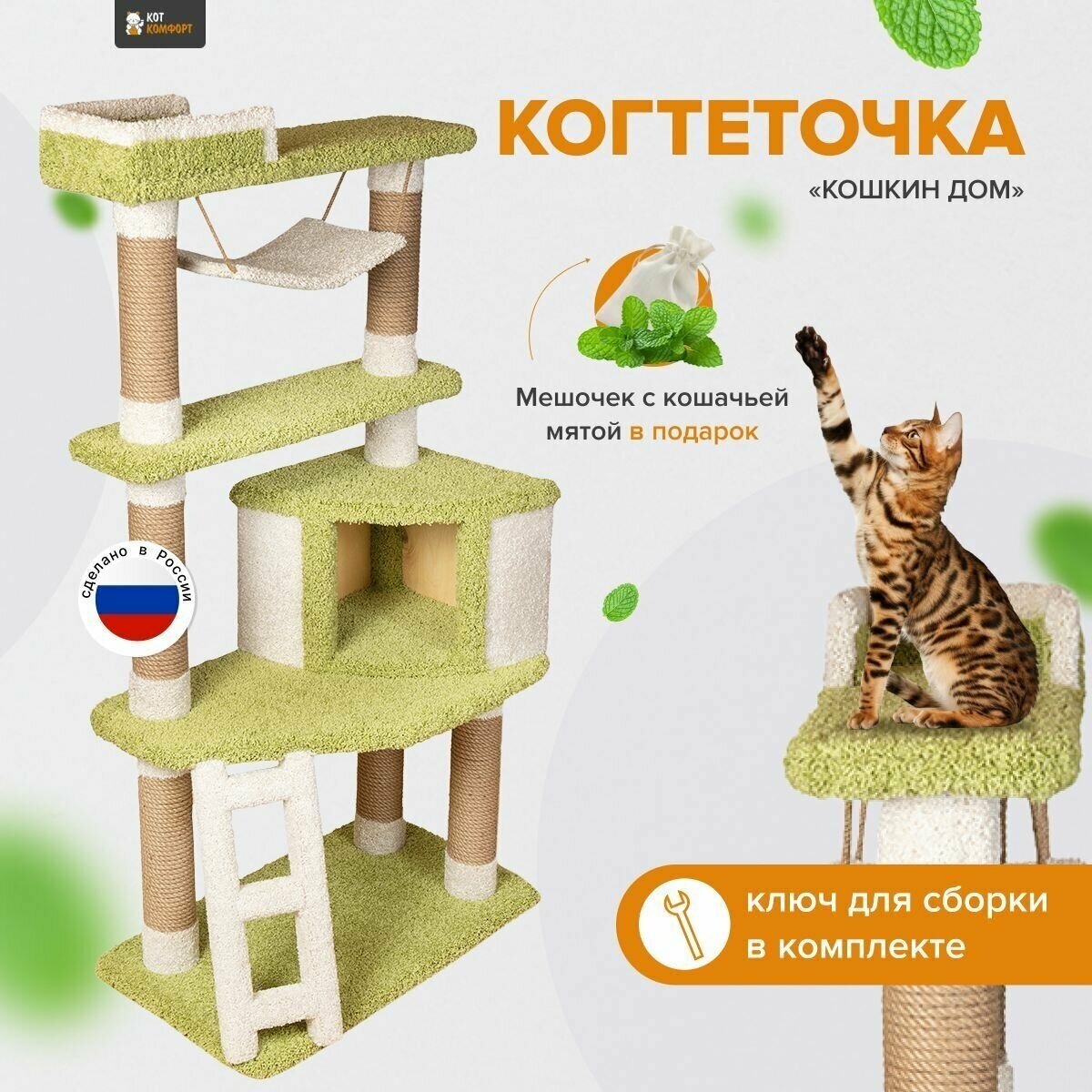 Игровой комплекс для кошек с домиком и качелями когтеточка "Кошкин дом" зелёный - фотография № 1