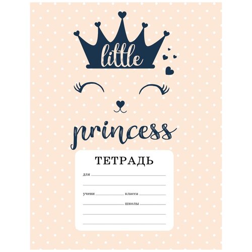 ЭКСМО Тетрадь для младших классов CAT: A little princess, клетка, 12 л., бежевый