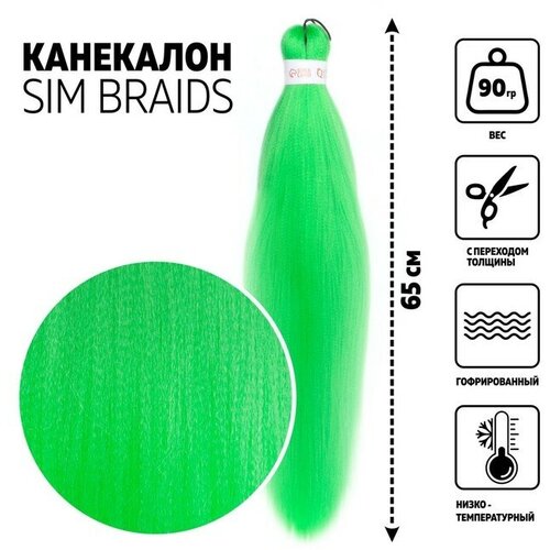 Канекалон однотонный, гофрированный, 65 см, 90 гр, цвет светло-зелёный(#Green) ТероПром 7437762