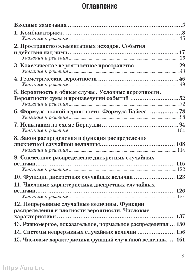 Теория вероятностей. Задачник 3-е изд., испр. и доп. Учебное пособие для СПО - фото №4