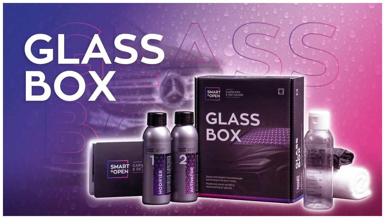 Нанопокрытие антидождь GLASS BOX комплект