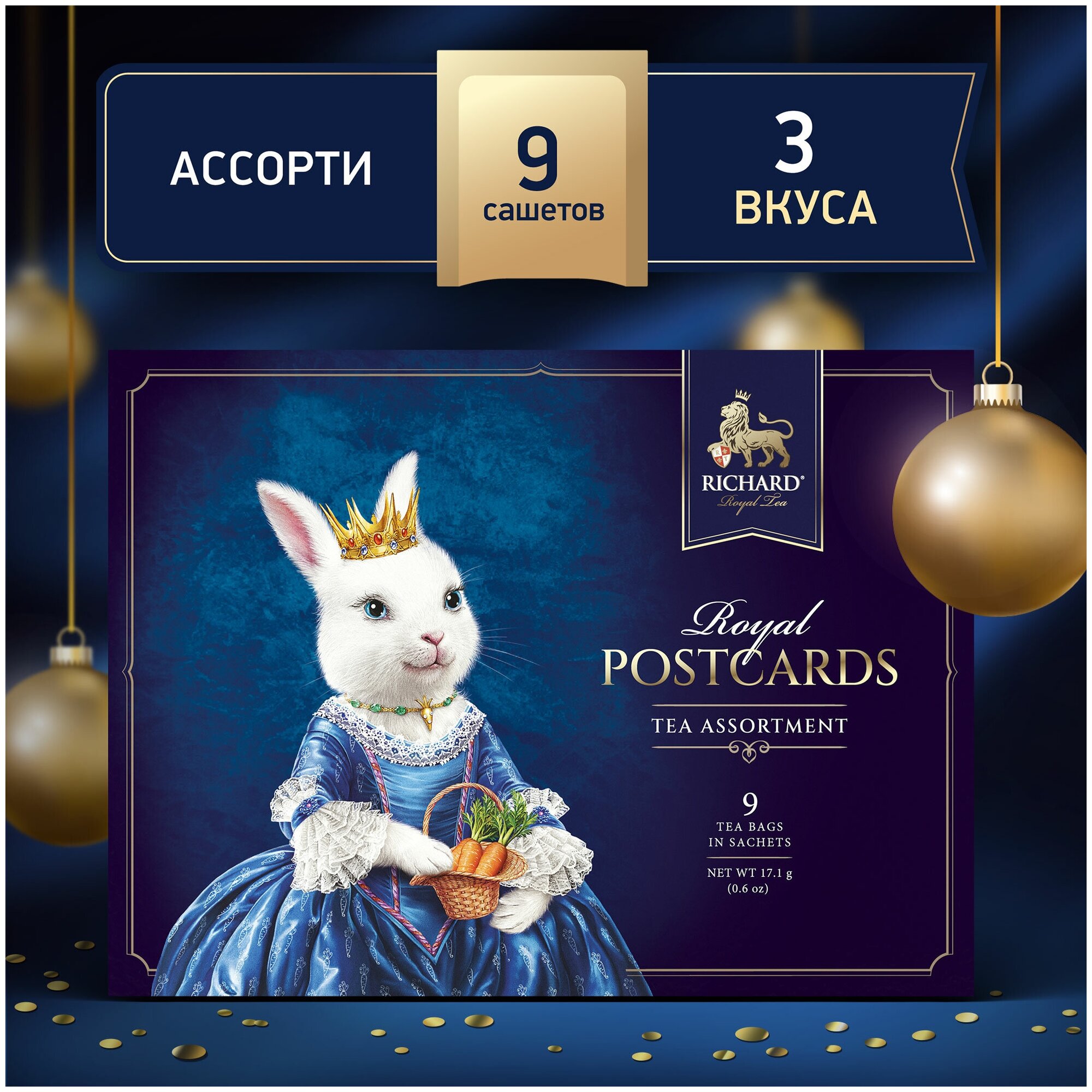 Чай черный в пакетиках подарочный "ROYAL POSTCARDS TEA ASSORTMENT" сувенир на Новый год, Принцесса- 17,1 г - фотография № 1