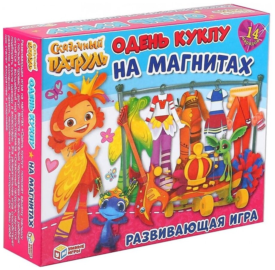 Игра-одевайка на магнитах. Одень куклу. Сказочный патруль.