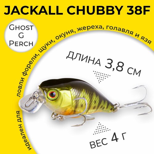 Воблер Jackall Chubby 38мм. 4гр. до 1м. ghost g perch floating