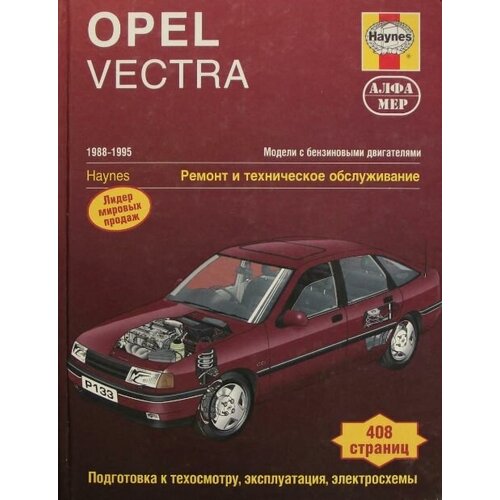 Книга Opel Vectra. 1988-1995. Ремонт и техническое обслуживание