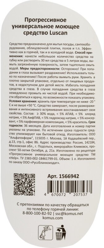 Универсальное чистящее средство Luscan жидкость 1л