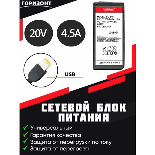 Сетевой блок питания (зарядки) для ноутбуков LENOVO 20 V 4.5 A