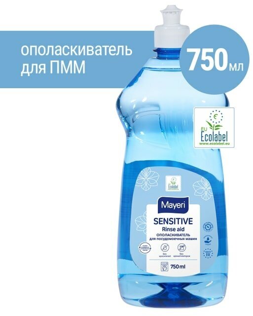 Ополаскиватель для посудомоечной машины Mayeri Sensitive