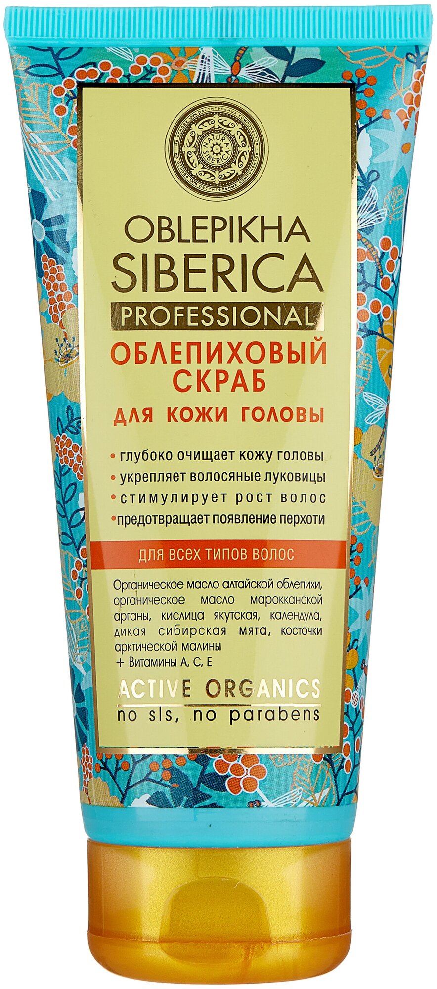 Скраб для кожи головы OBLEPIKHA SIBERICA PROFESSIONAL (для всех типов волос) 200 мл