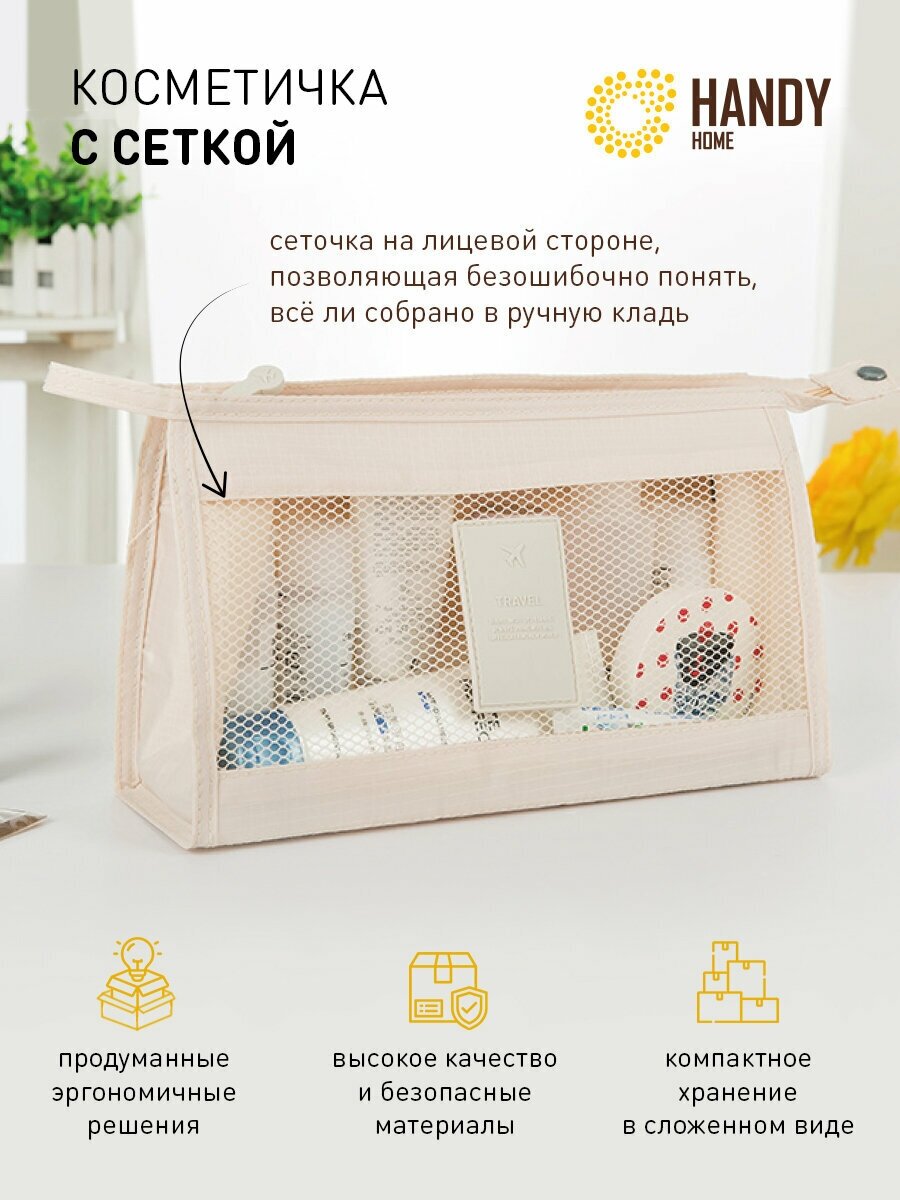 Женская Косметичка пенал с Сеткой Handy Home / Косметичка в дорогу 2,3 л / Для уходовой и декоративной косметики / Размер 27х8х16 см