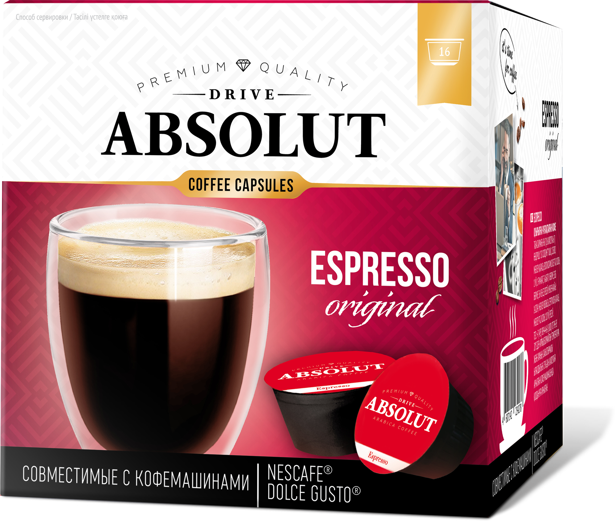 Кофе DRIVE ABSOLUT эспрессо в капсулах для кофемашины Dolce Gusto (Дольче Густо), 96 гр (16 штук по 6 гр)