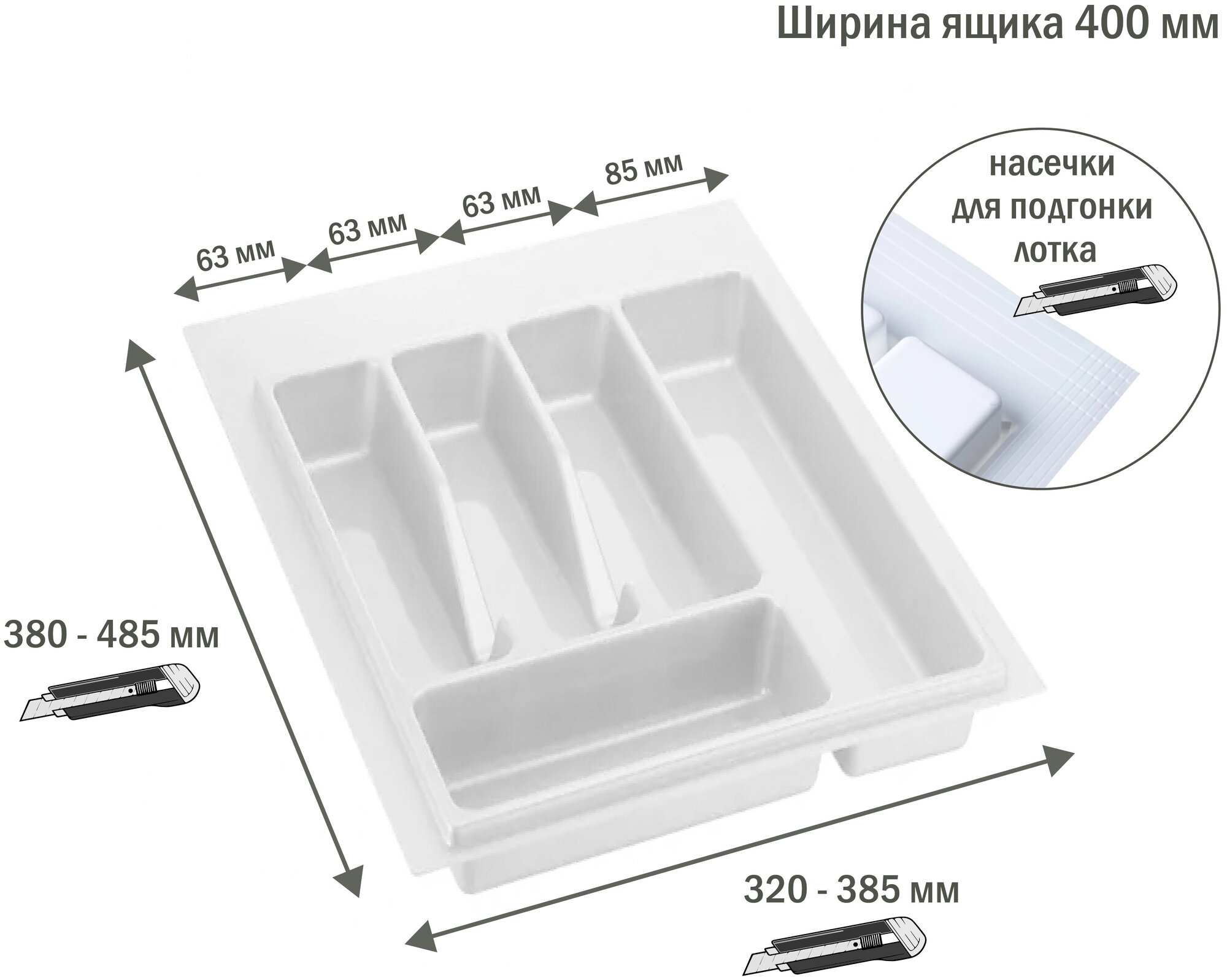 Лоток для столовых приборов в ящик/модуль/шкаф 400 мм Органайзер для столовых приборов белый Россия