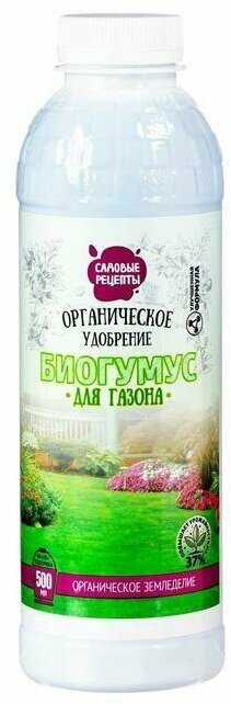 Органическое удобрение Биогумус для газонов, Садовые рецепты, 0,5 л/ по 2 шт