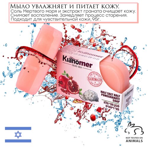 2в1 Очищающее мыло гранат с лечебной солью Мертвого моря от акне и прыщей, перхоти и морщин, противогрибковое. Натуральное мыло - Израиль.