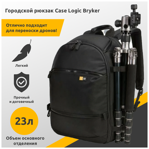 Рюкзак Case Logic Bryker 23л, для ноутбука 13