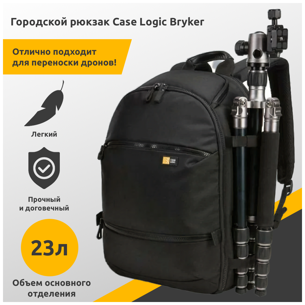 Городской рюкзак Case Logic Bryker Camera Backpack 23 литра / для дрона / для ноутбука 13"/ Мужской ранец / для подростков / Туристический